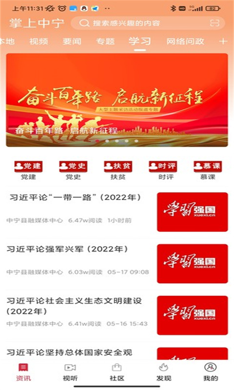 掌上中宁官方版 掌上中宁APP截图
