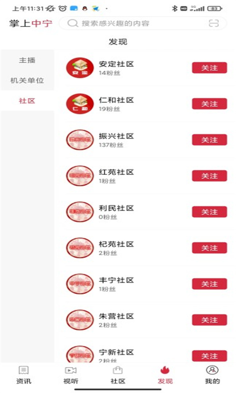 掌上中宁官方版 掌上中宁APP截图