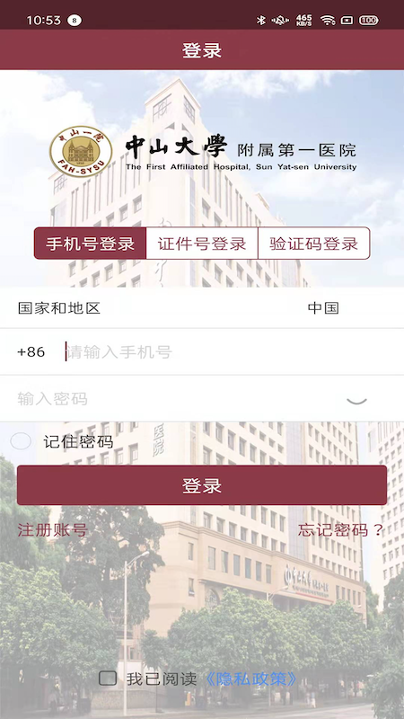 掌上中山一院下载介绍图
