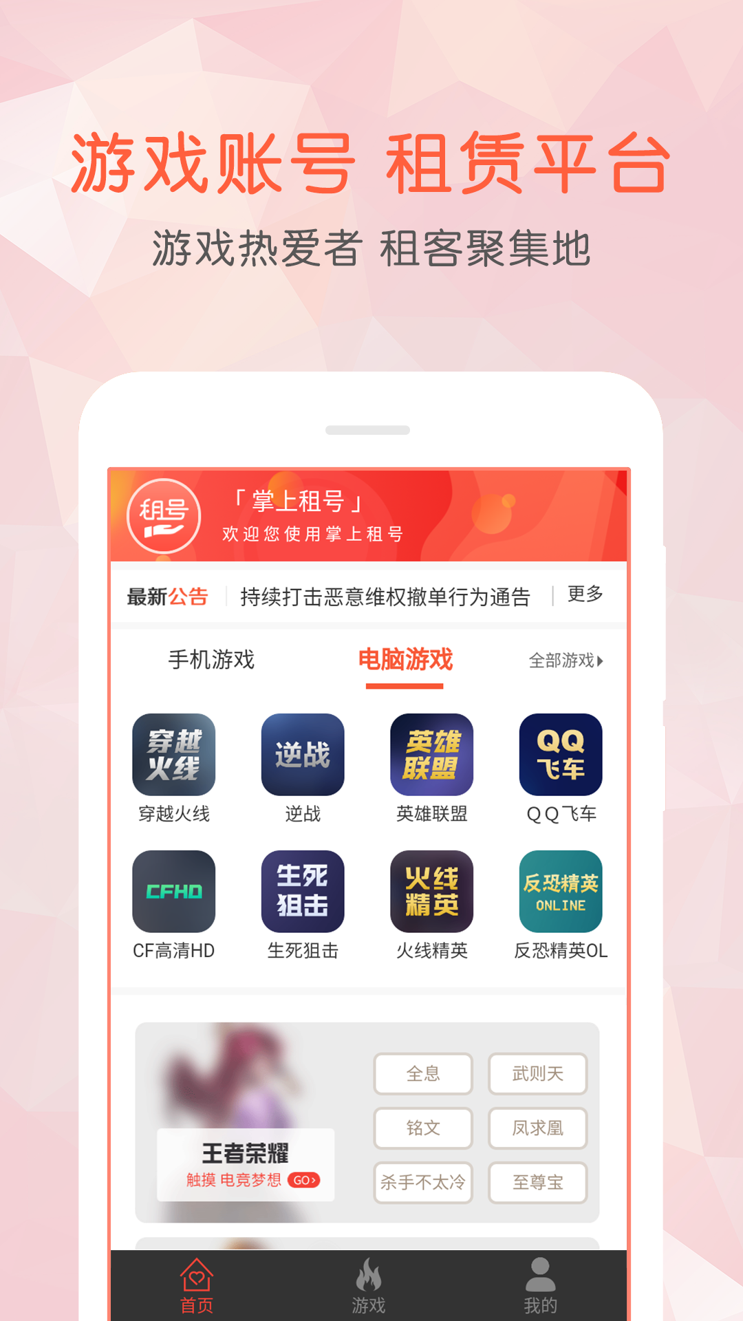 掌上租号官方版 掌上租号APP截图