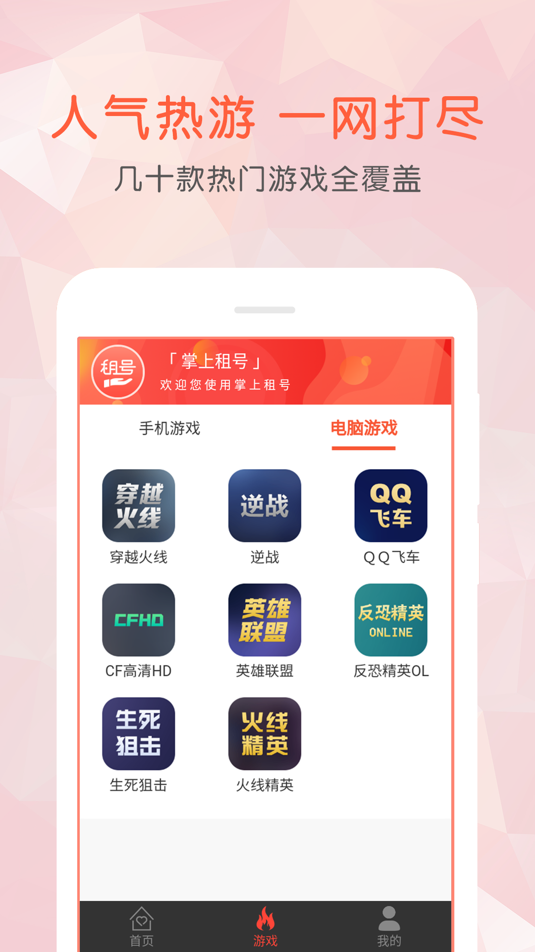 掌上租号官方版 掌上租号APP截图