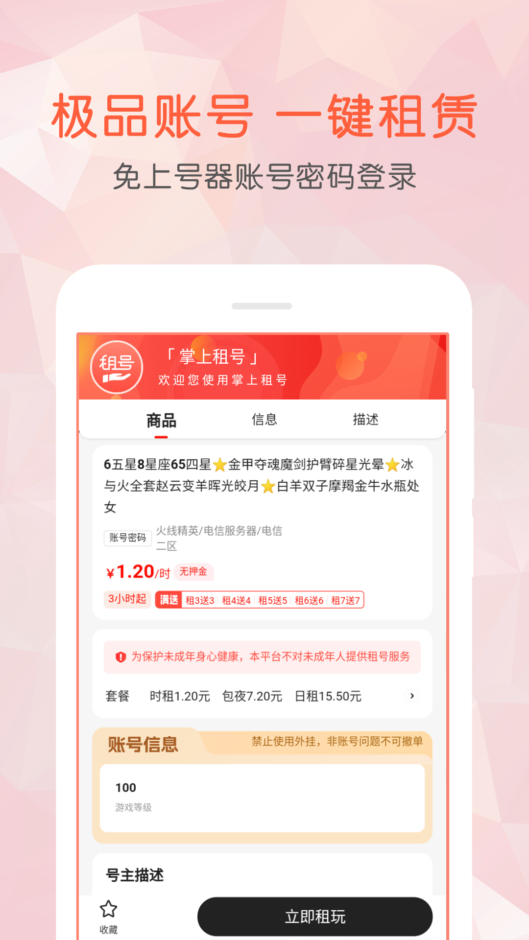 掌上租号官方版 掌上租号APP截图