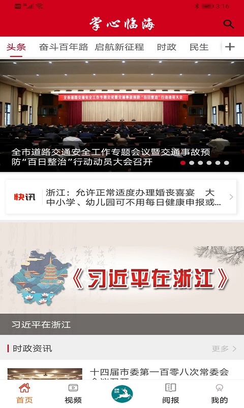 掌心临海app截图