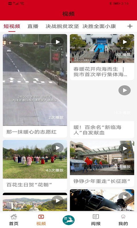掌心临海app截图