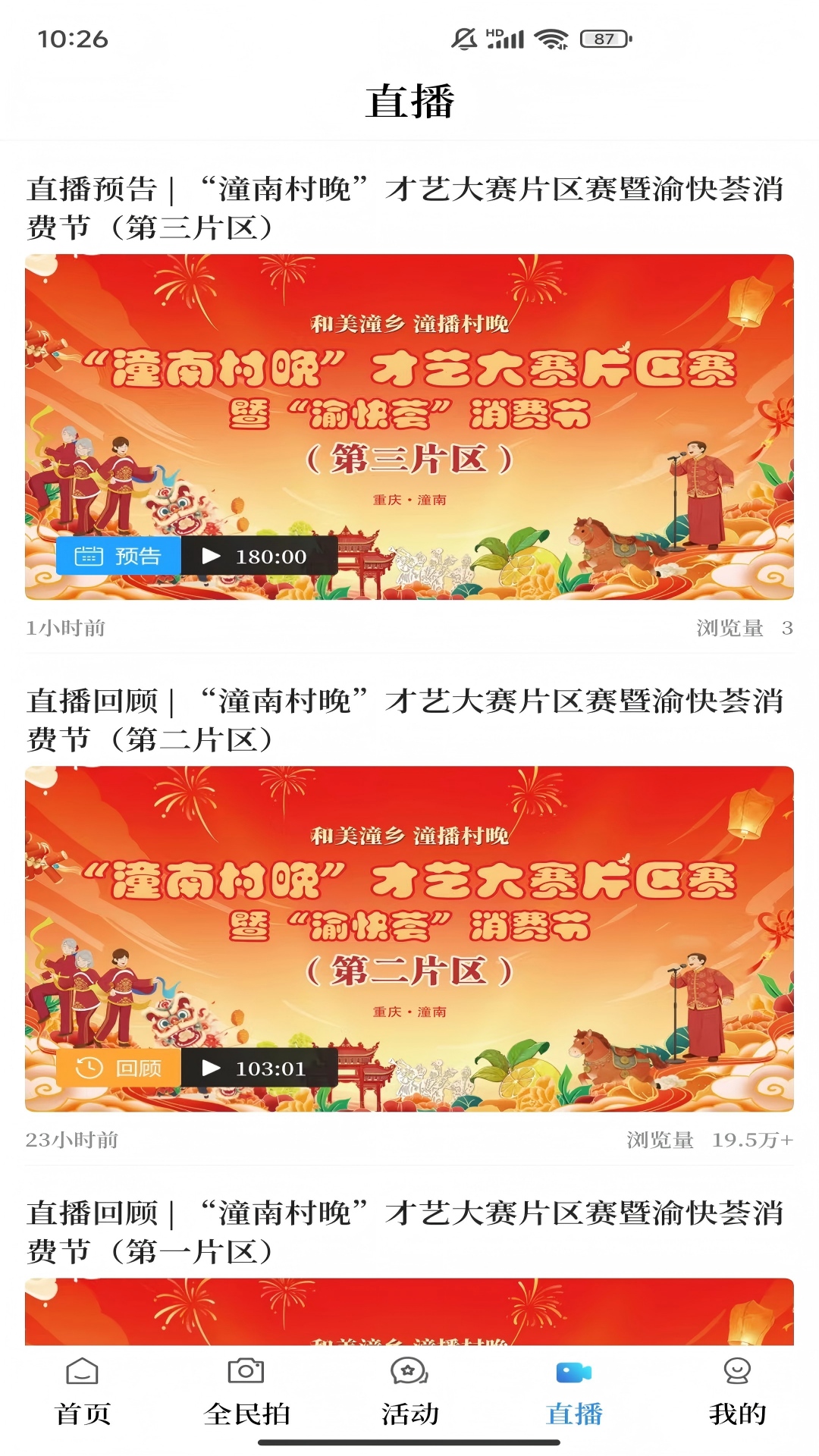 掌心潼南下载介绍图