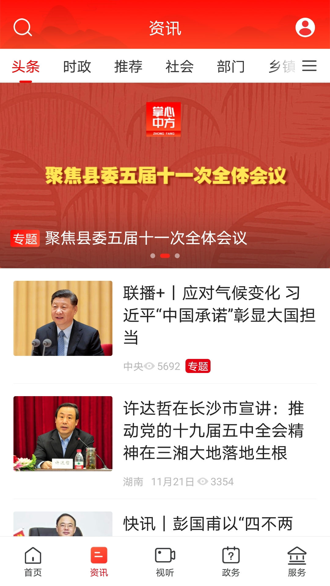 掌心中方官方版 掌心中方APP截图