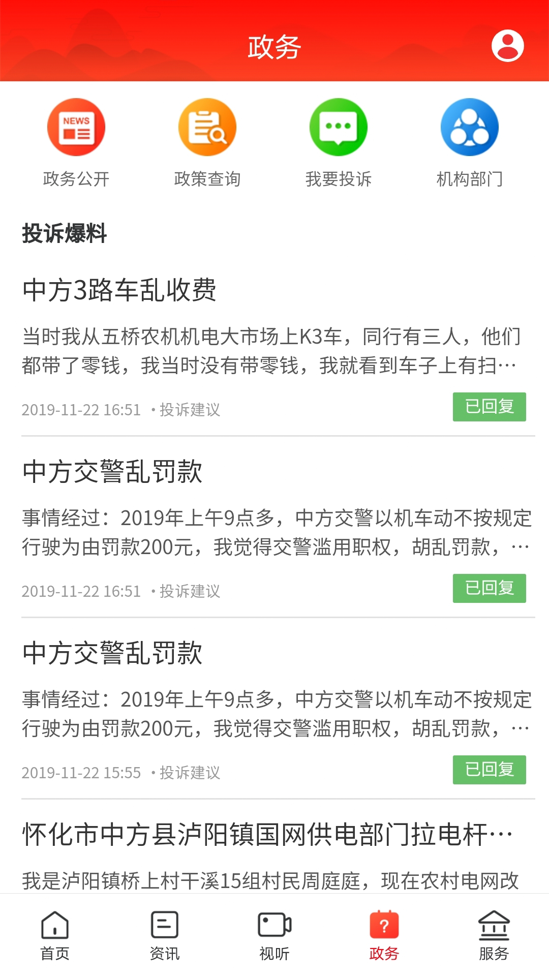 掌心中方官方版 掌心中方APP截图