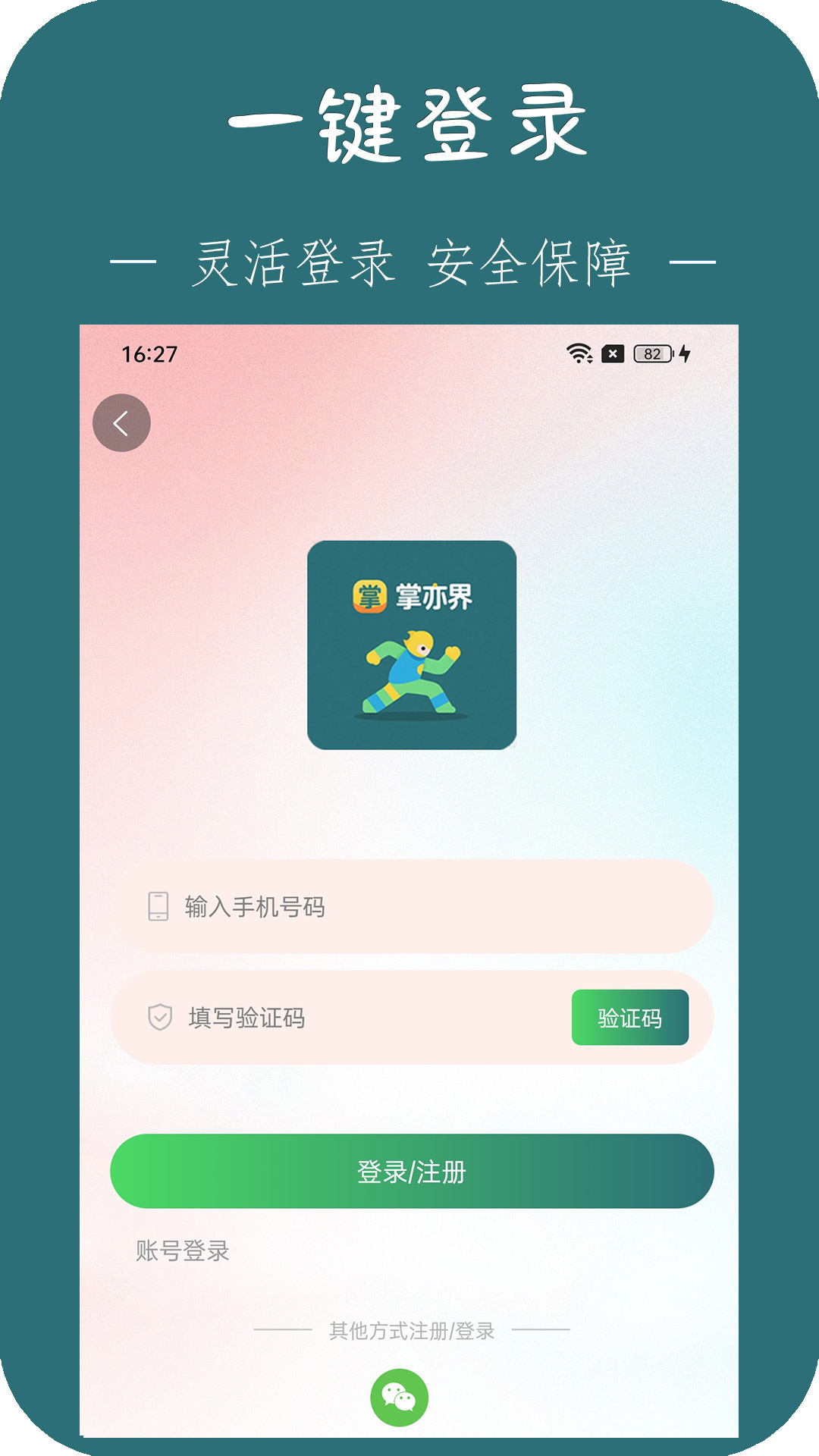 掌亦界下载介绍图