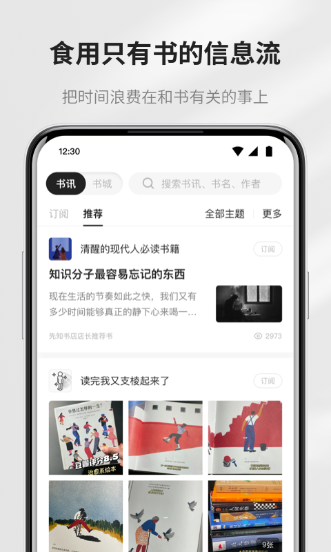 掌阅精选app截图