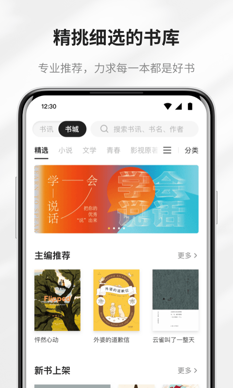 掌阅精选app截图