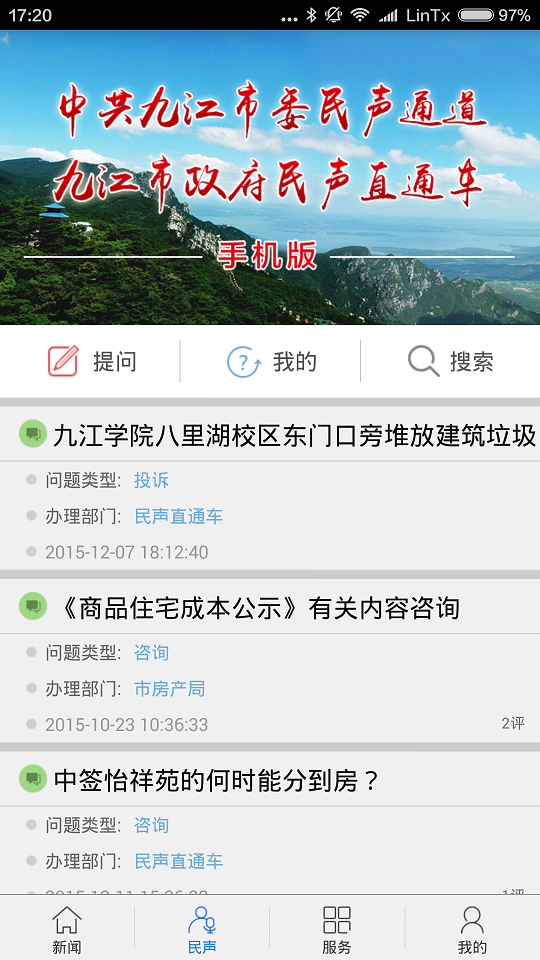 掌中九江app截图