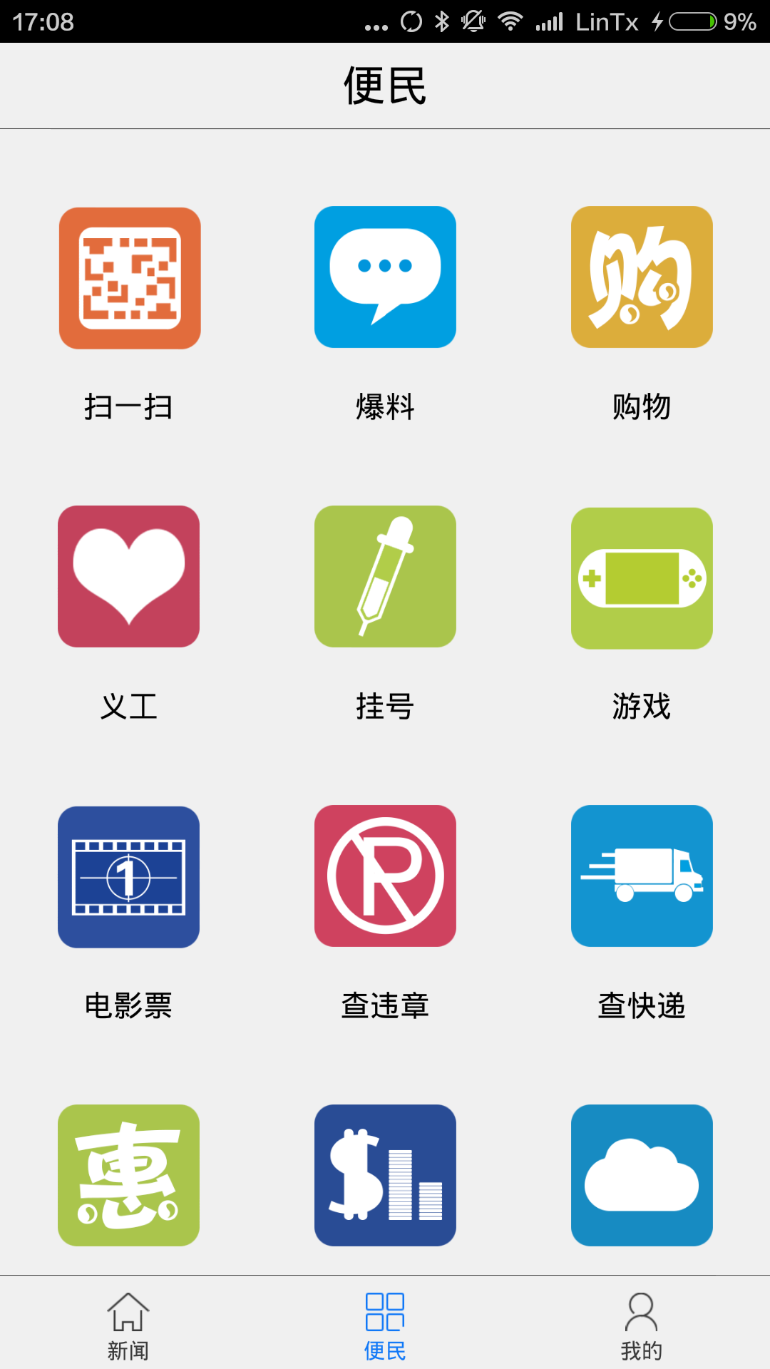 掌中九江app截图