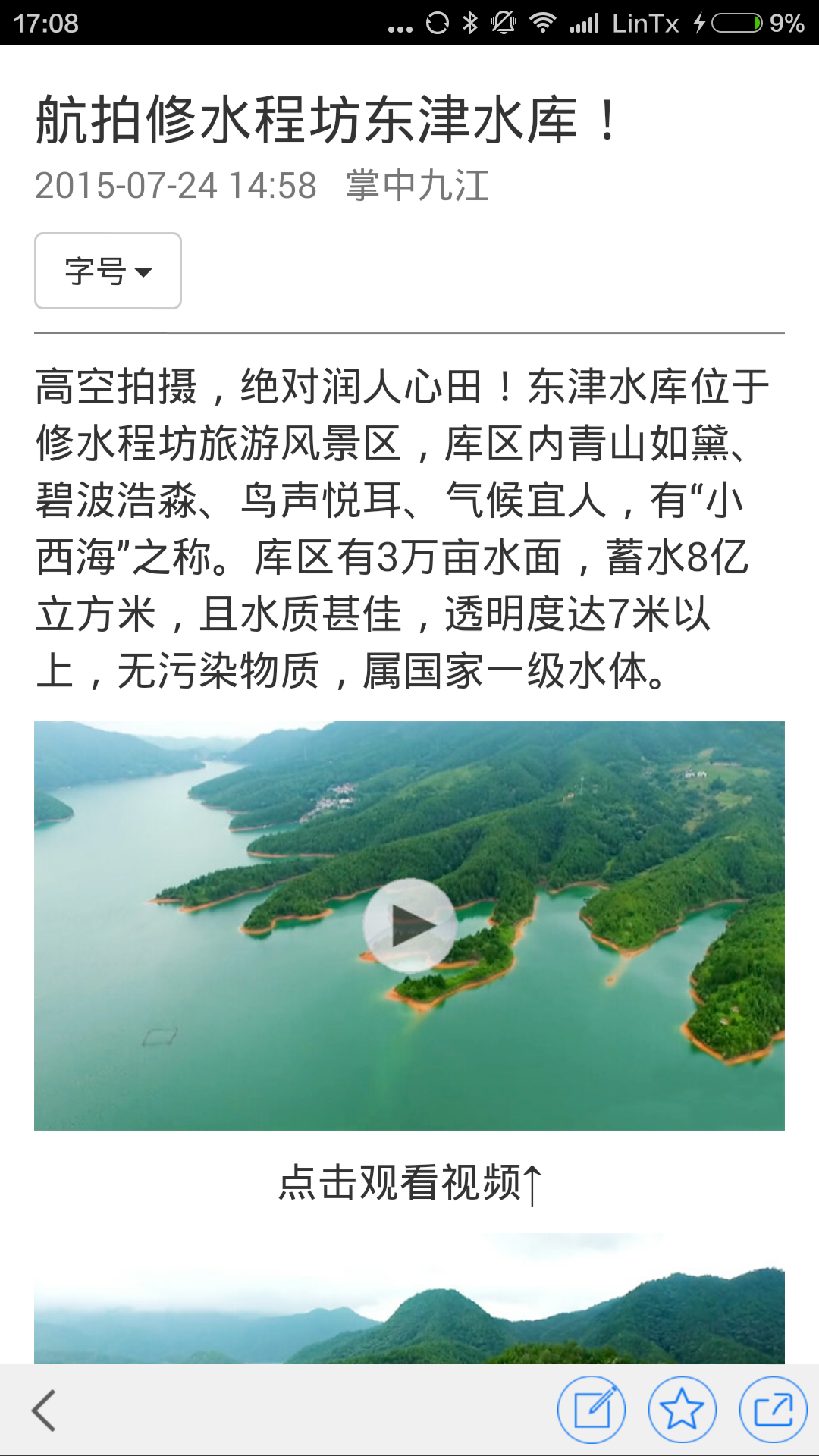 掌中九江app截图
