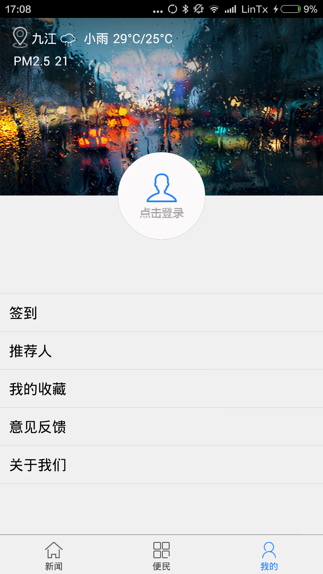 掌中九江app截图