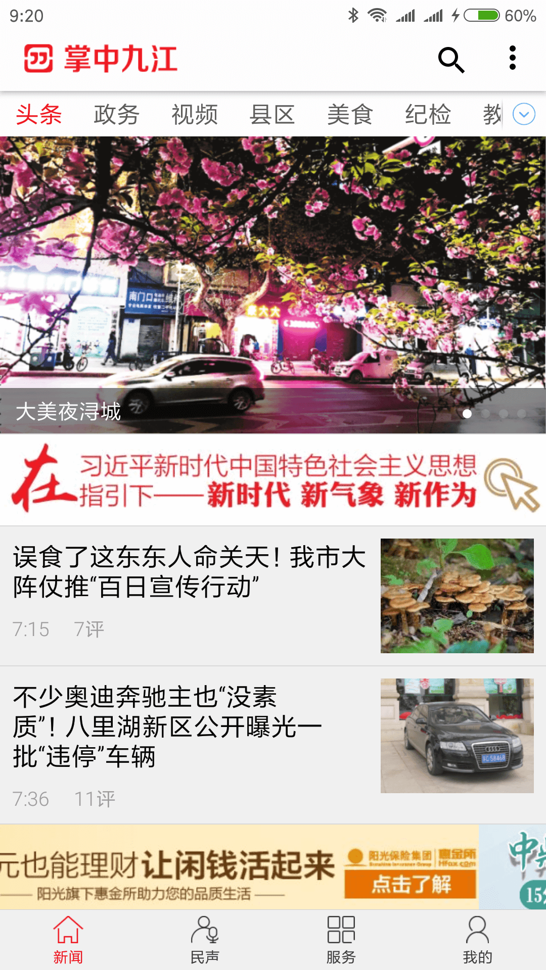 掌中九江app截图