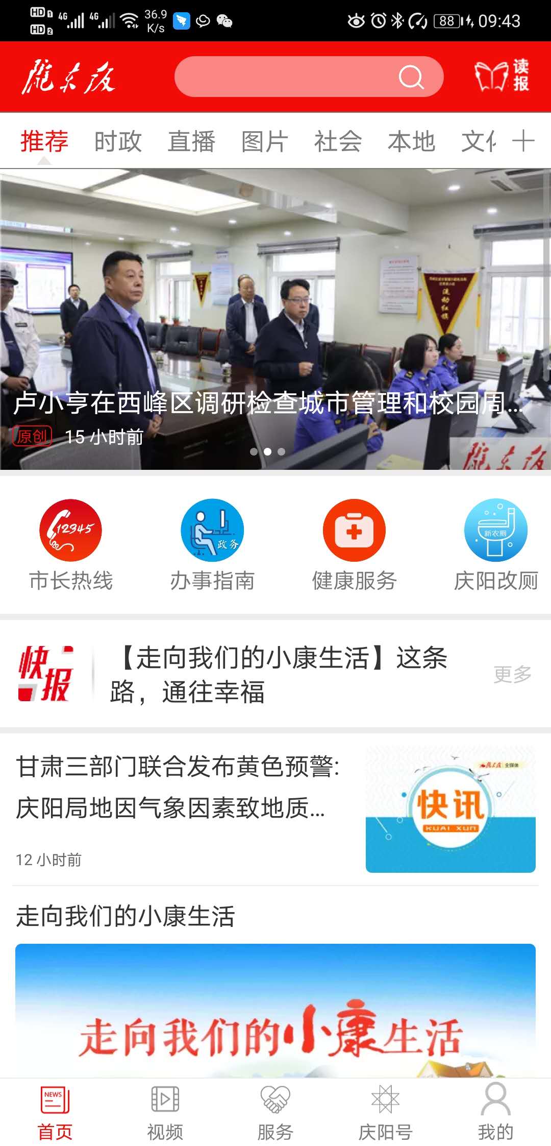 掌中庆阳app截图