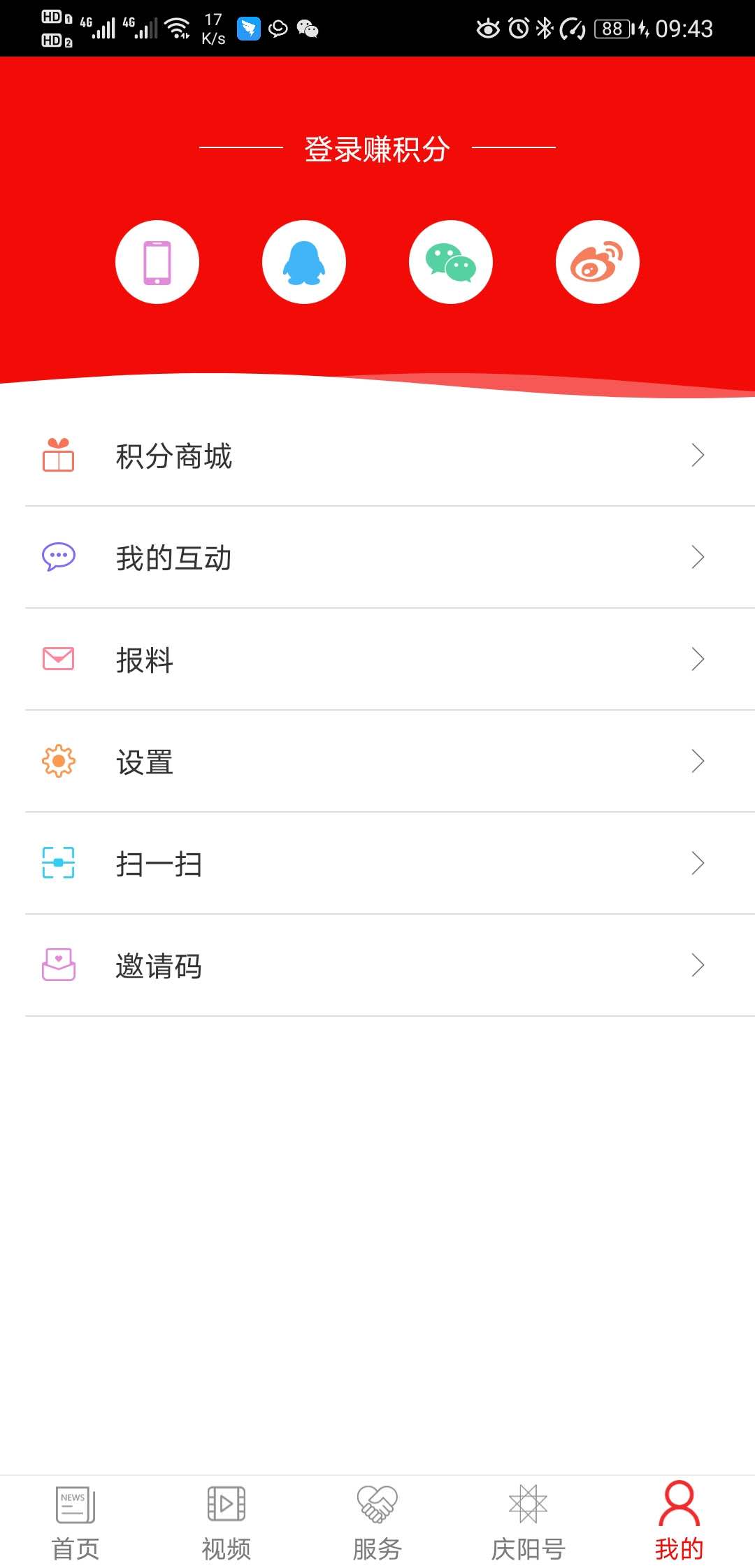 掌中庆阳app截图