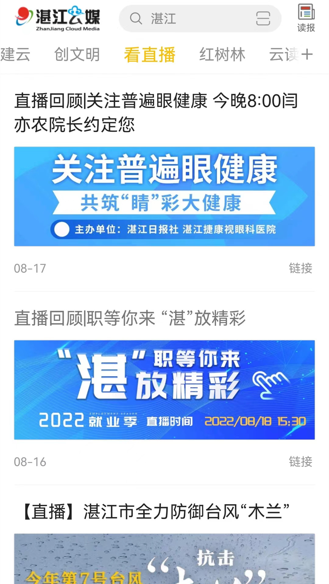 湛江云媒官方版 湛江云媒APP截图