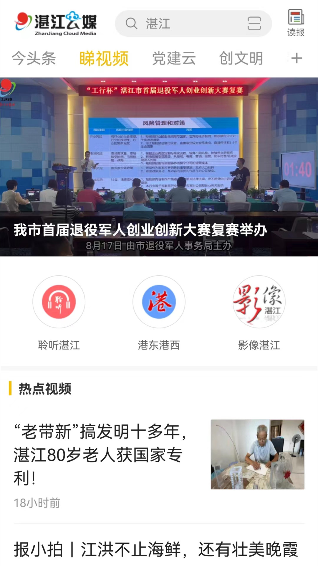 湛江云媒官方版 湛江云媒APP截图