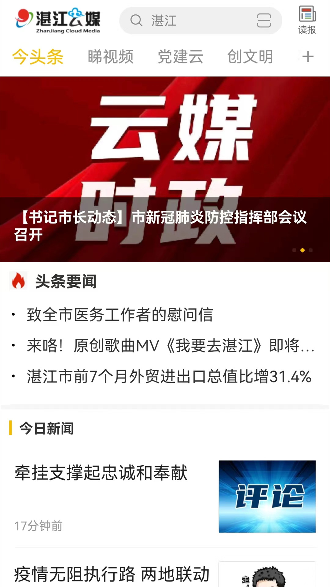 湛江云媒官方版 湛江云媒APP截图