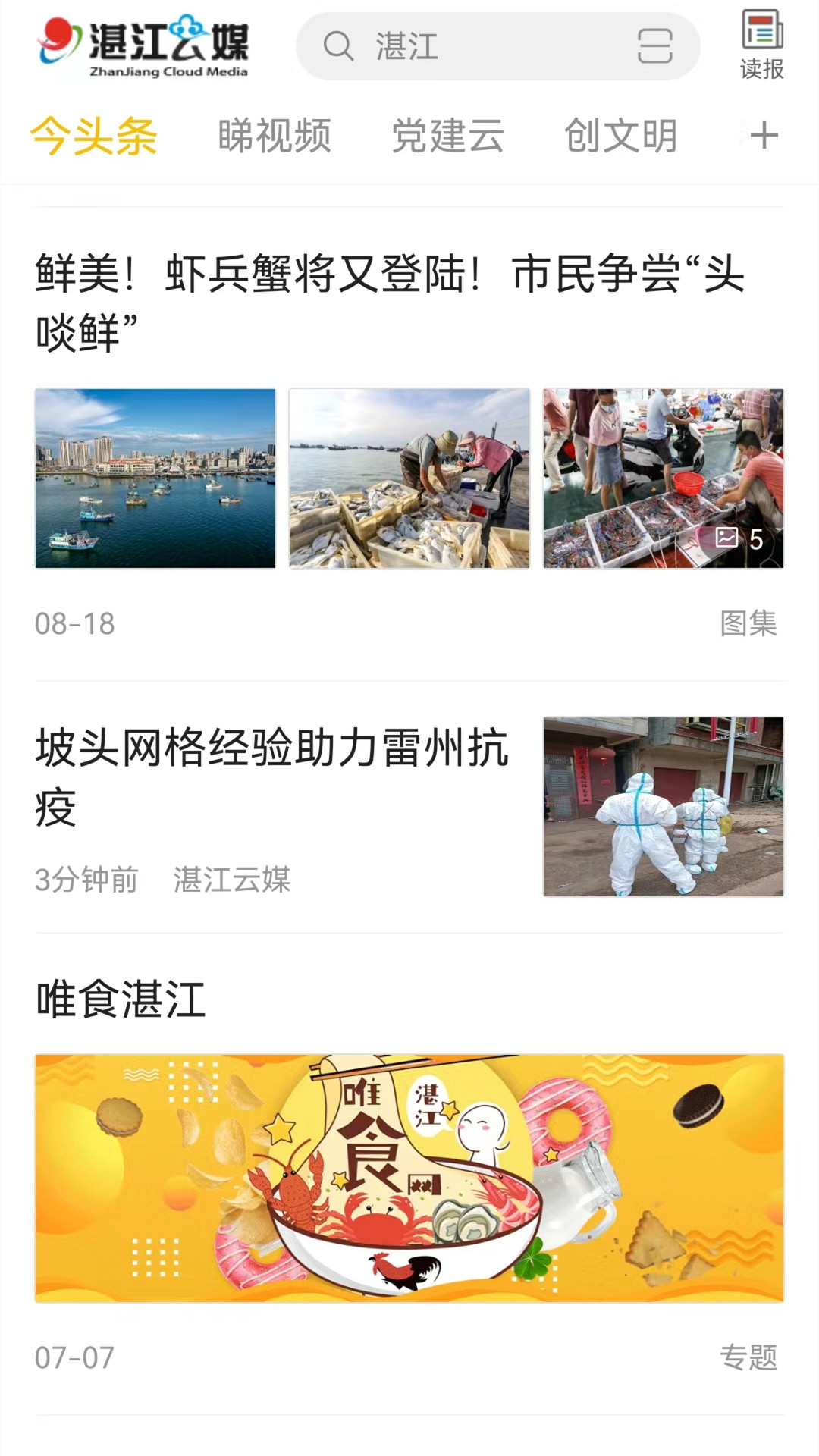 湛江云媒官方版 湛江云媒APP截图