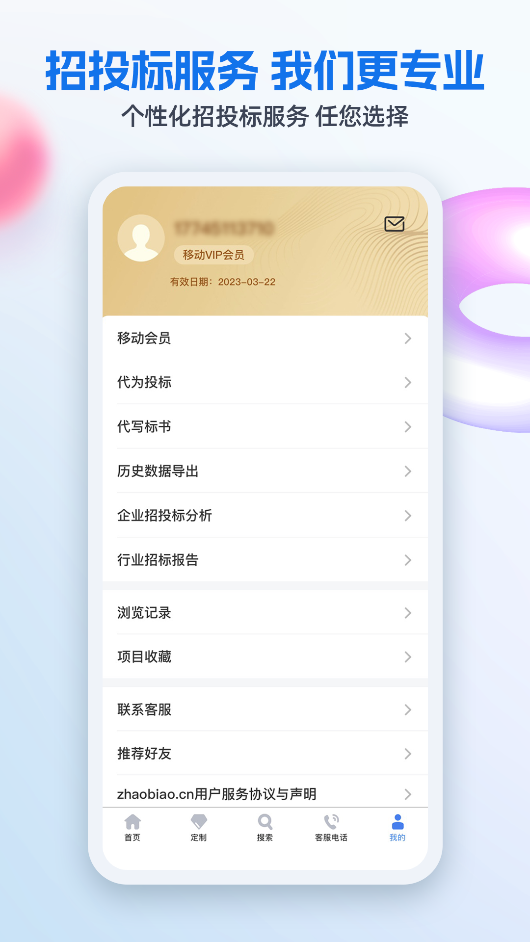 招标网下载介绍图
