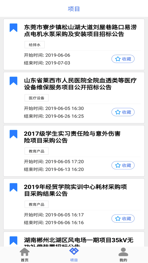 招标易官方版 招标易APP截图