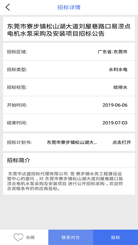 招标易官方版 招标易APP截图
