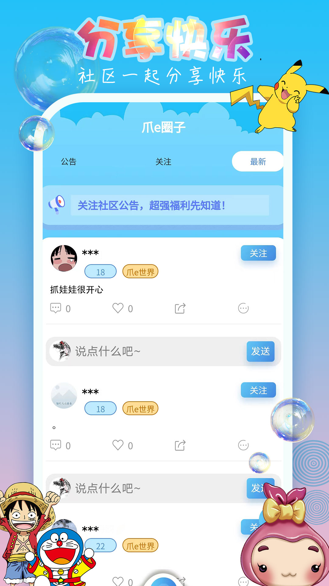 爪e抓娃娃app截图
