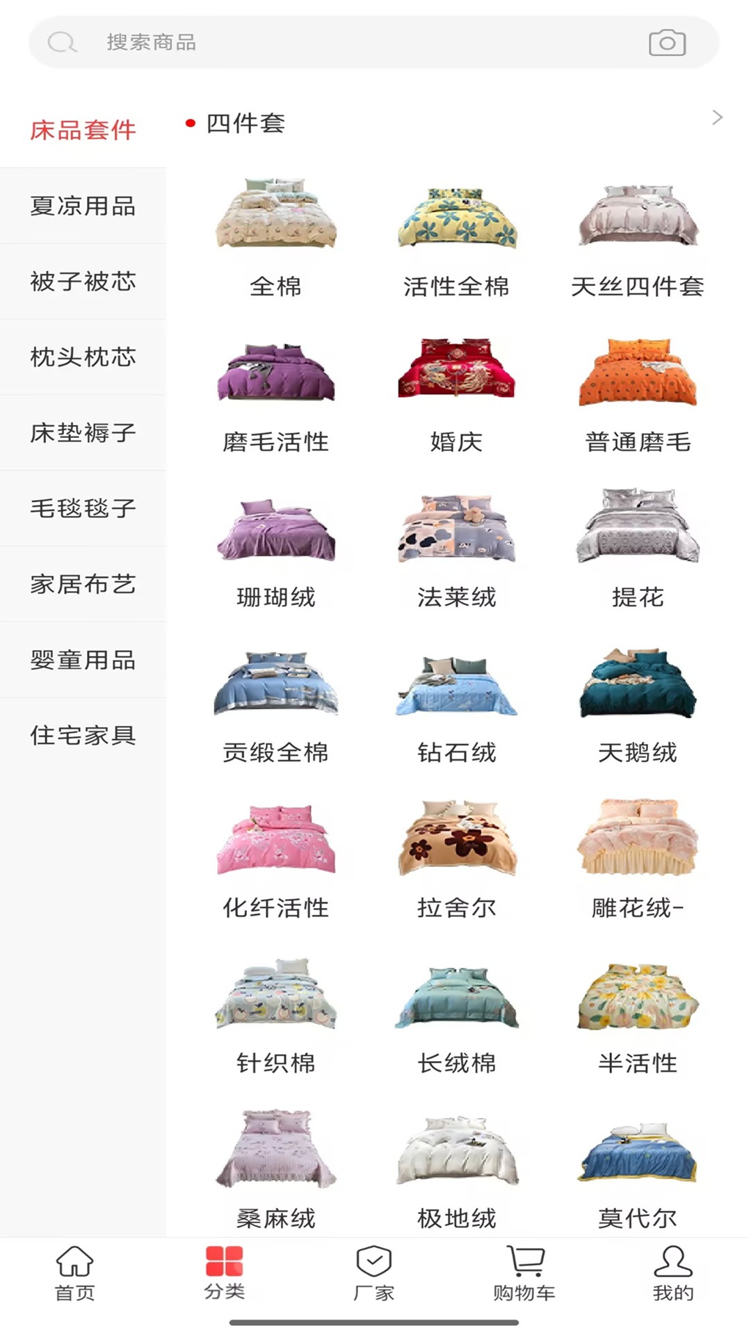 找家纺下载介绍图