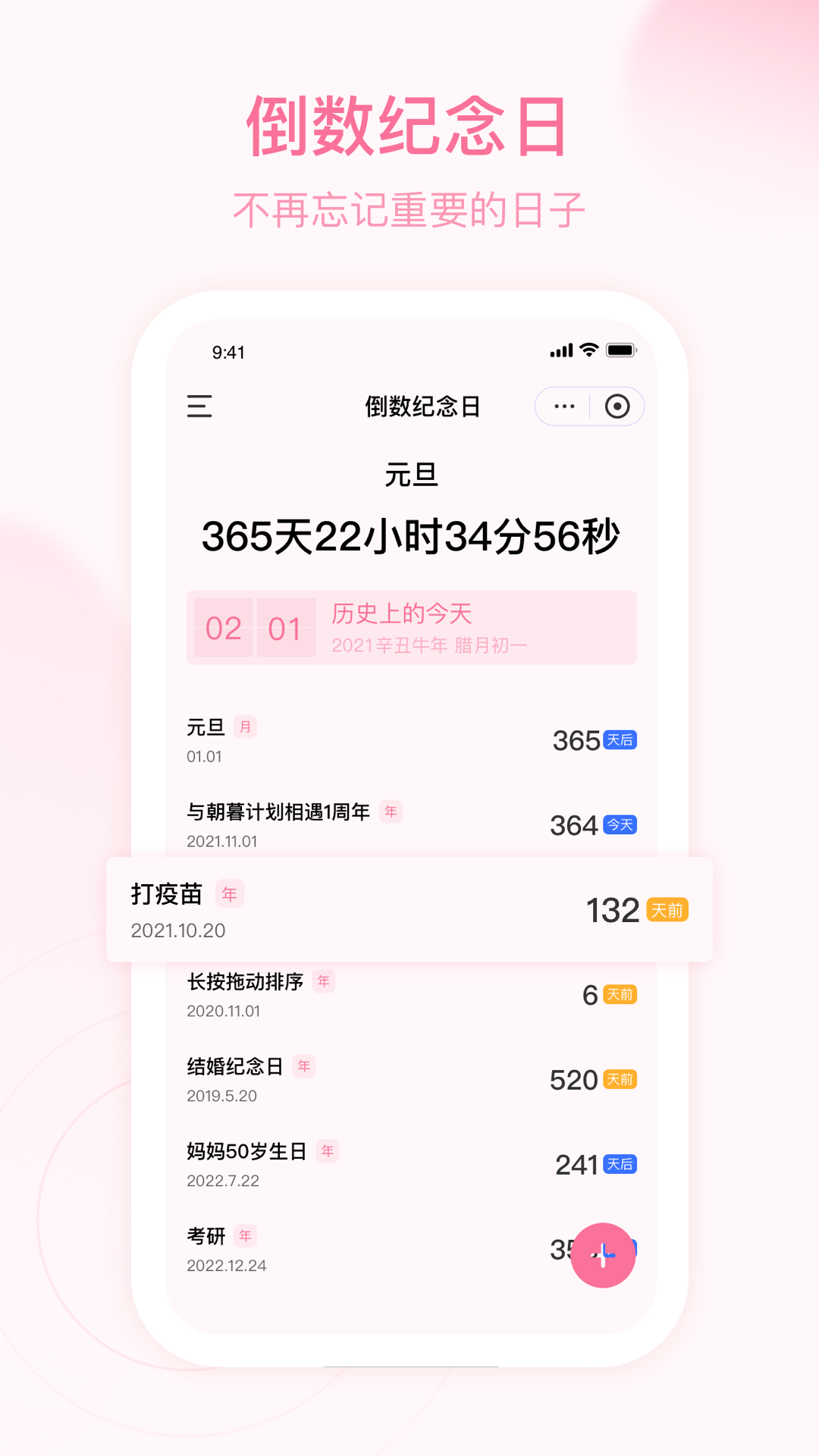 朝暮计划下载介绍图