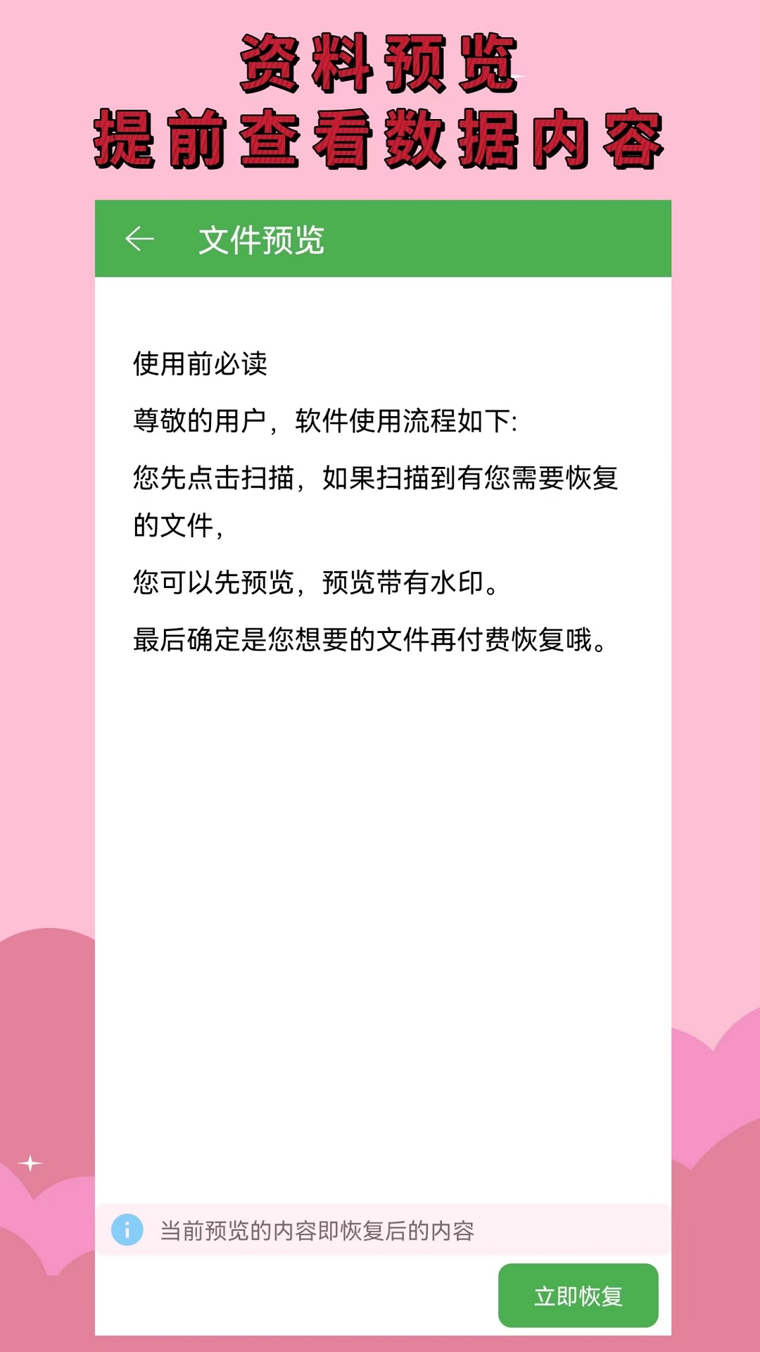 照片恢复下载介绍图
