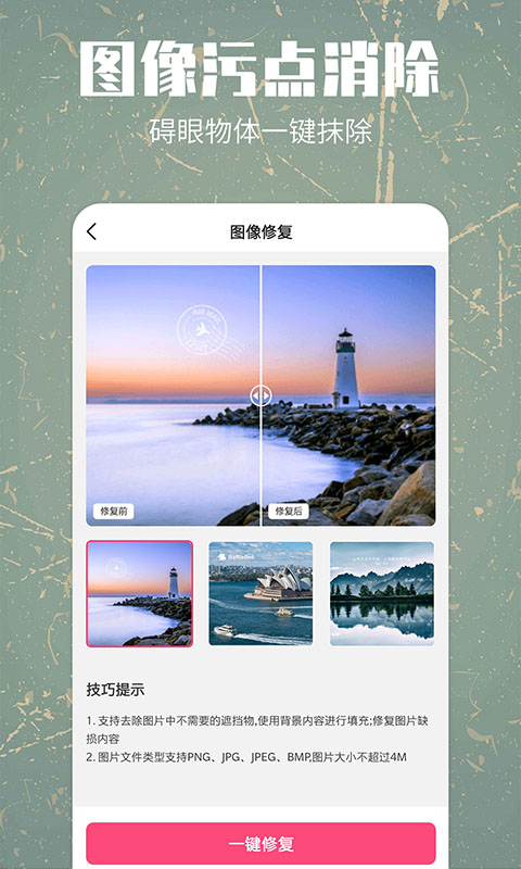 照片修复还原app截图