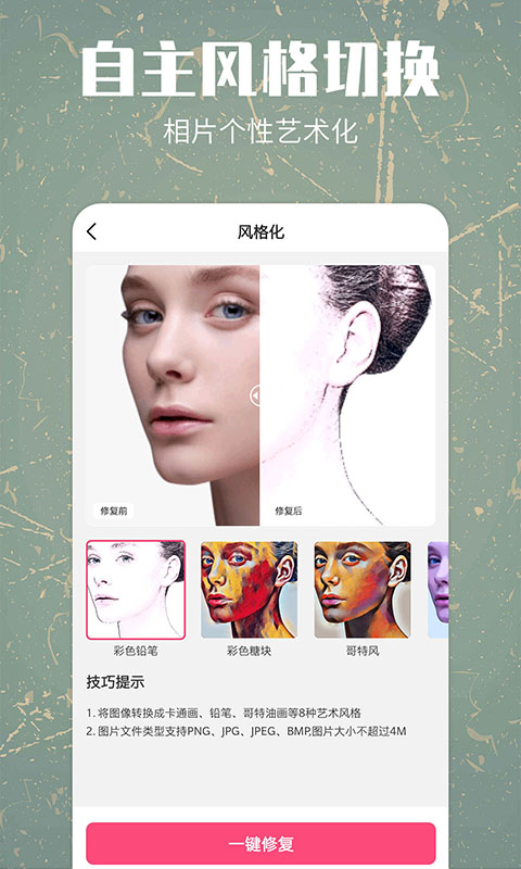 照片修复还原app截图