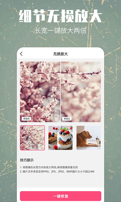 照片修复还原app截图