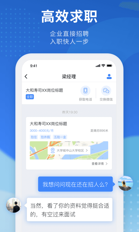 招聘猫下载介绍图
