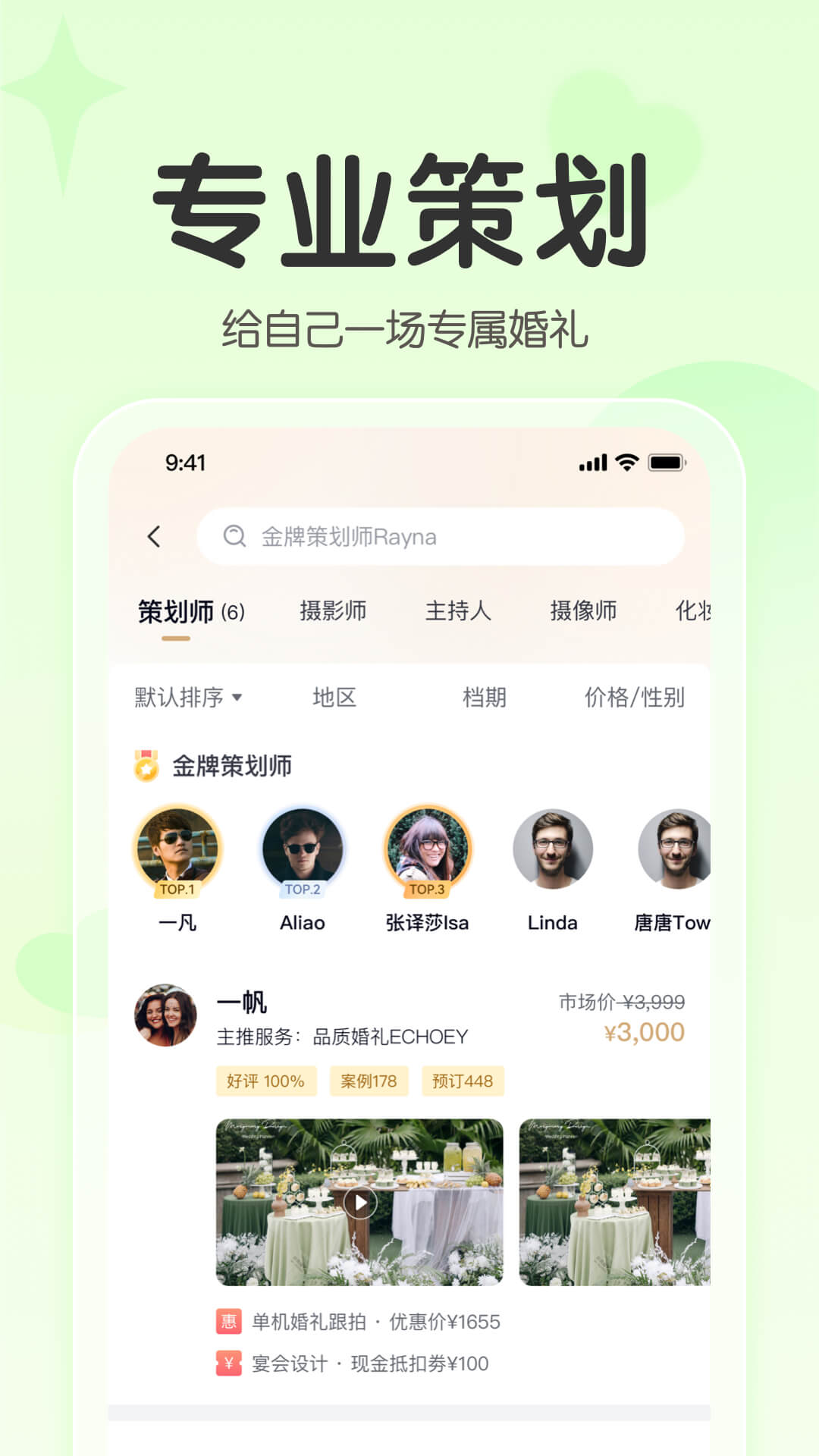 找我婚礼下载介绍图