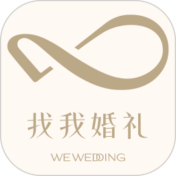 找我婚礼 v7.2.10