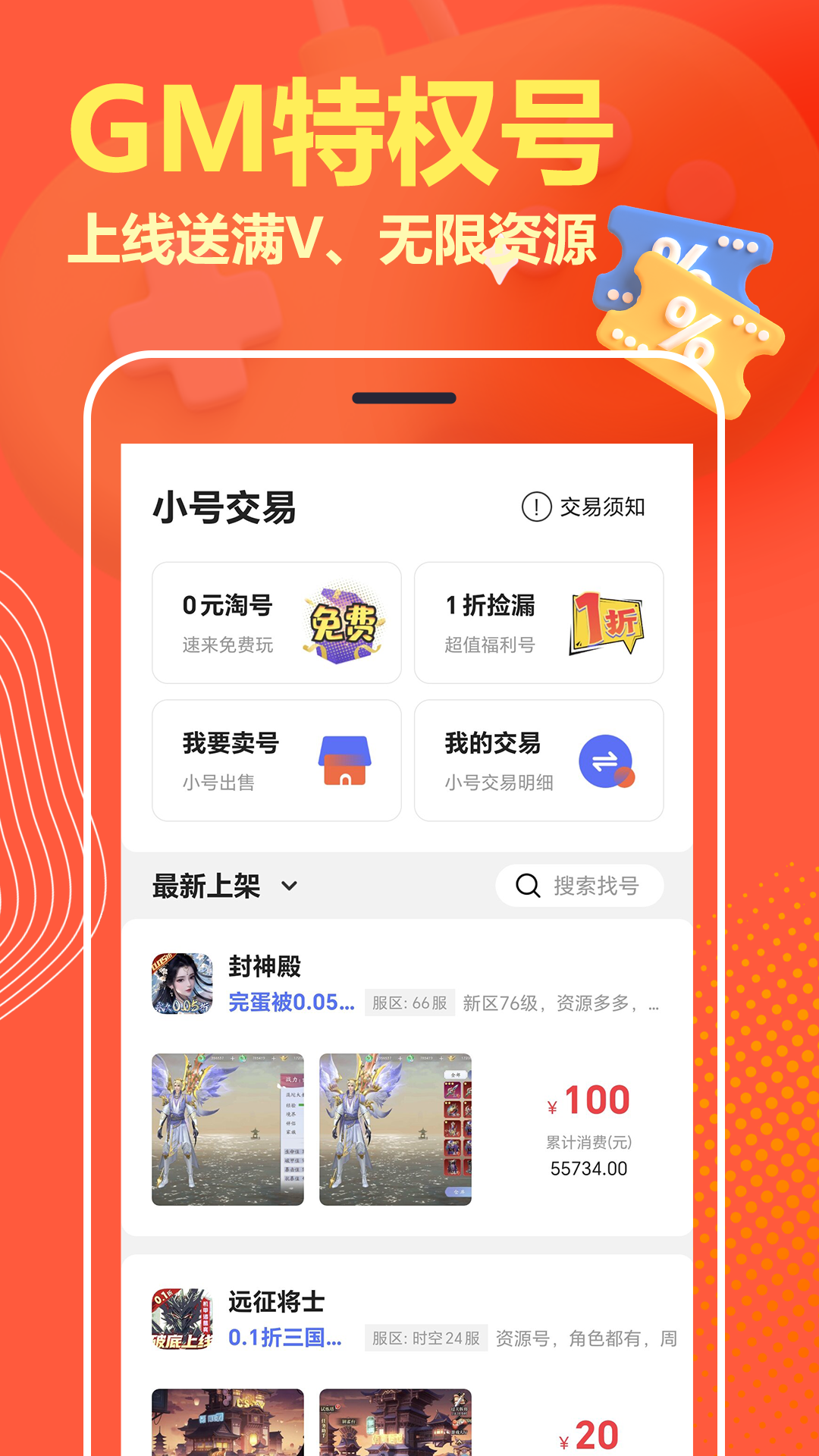 折扣号手游下载介绍图