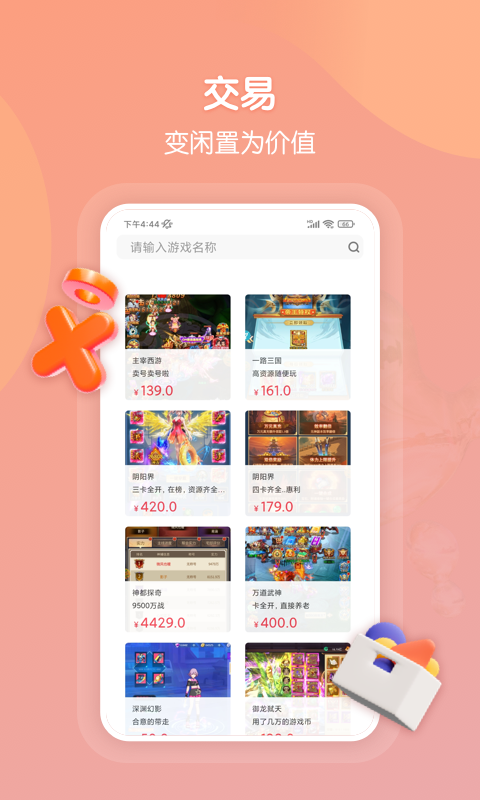 折扣手游官方版 折扣手游APP截图