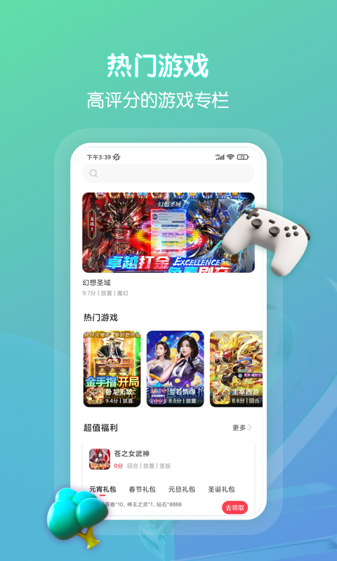 折扣手游官方版 折扣手游APP截图