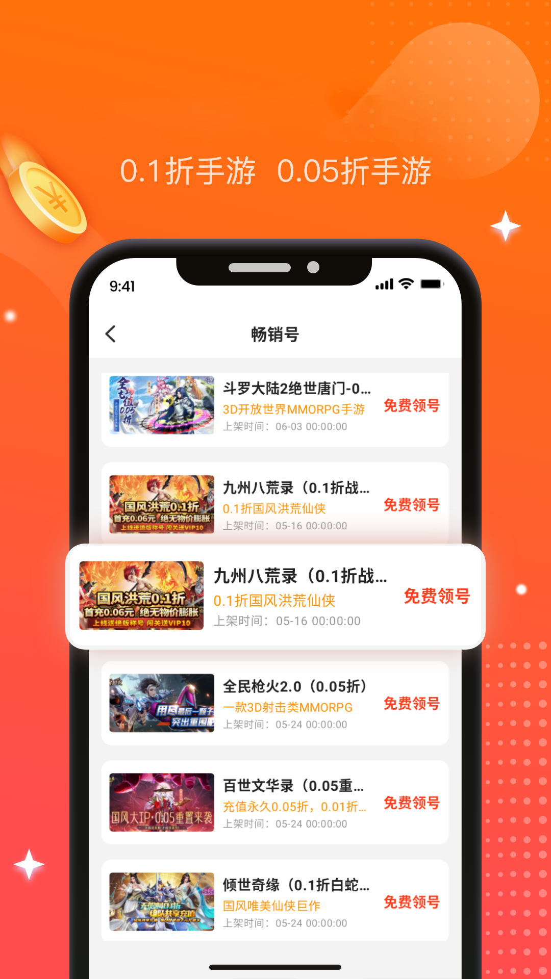 折扣手游0.1折下载介绍图