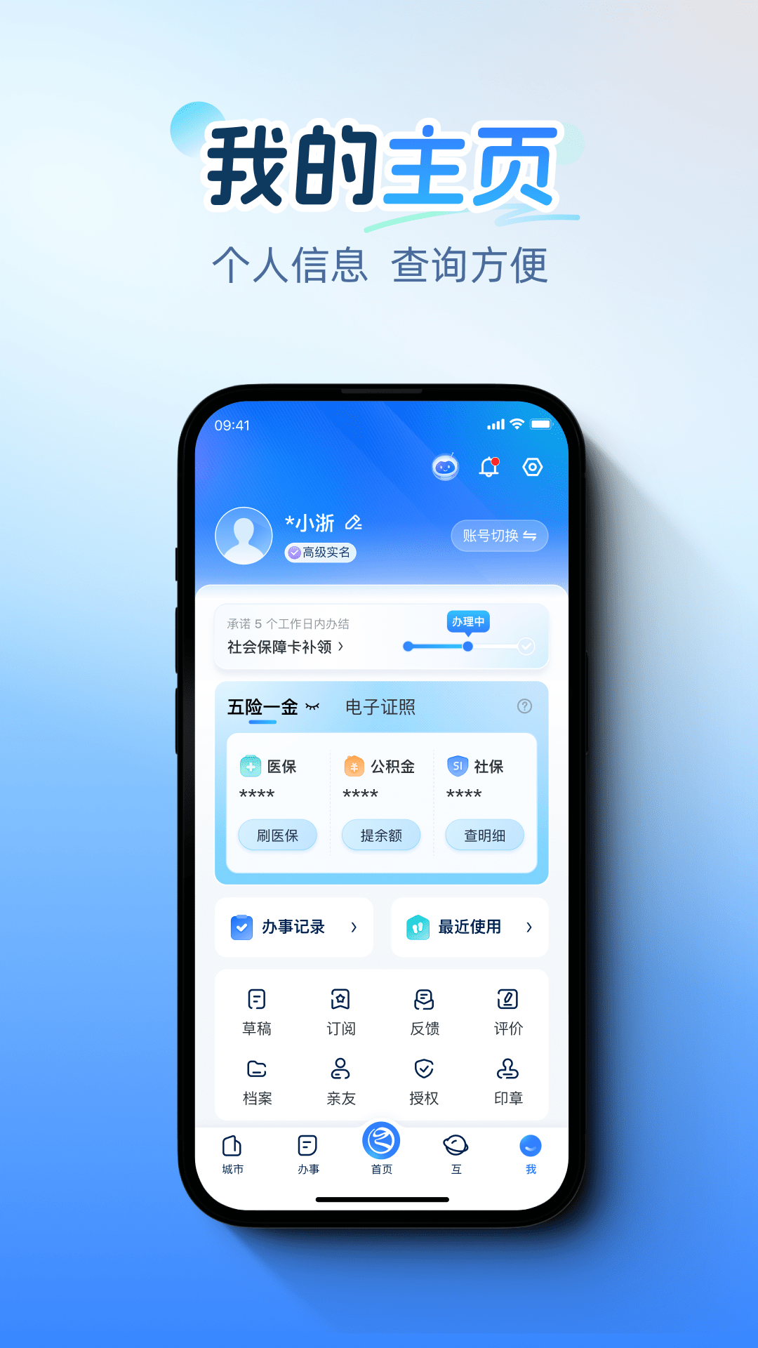 浙里办下载介绍图