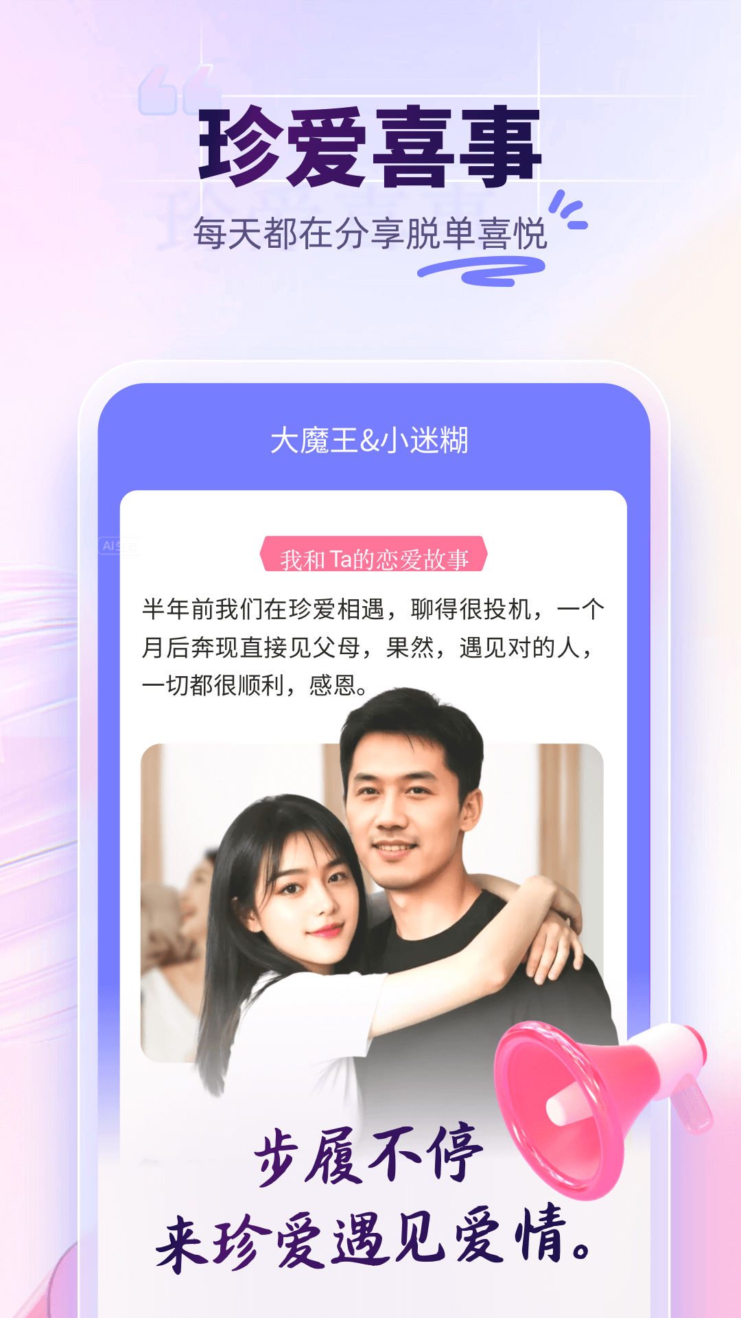 珍爱下载介绍图