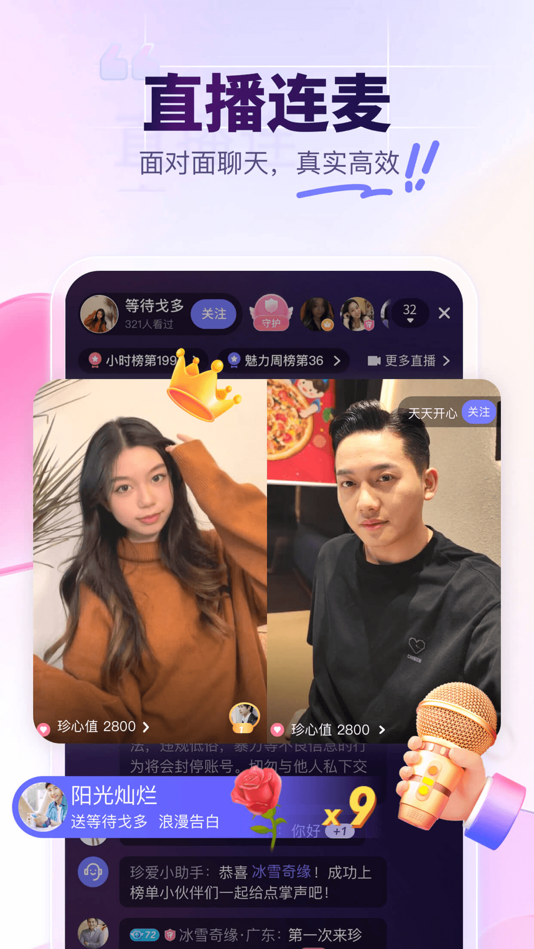 珍爱官方版 珍爱APP截图