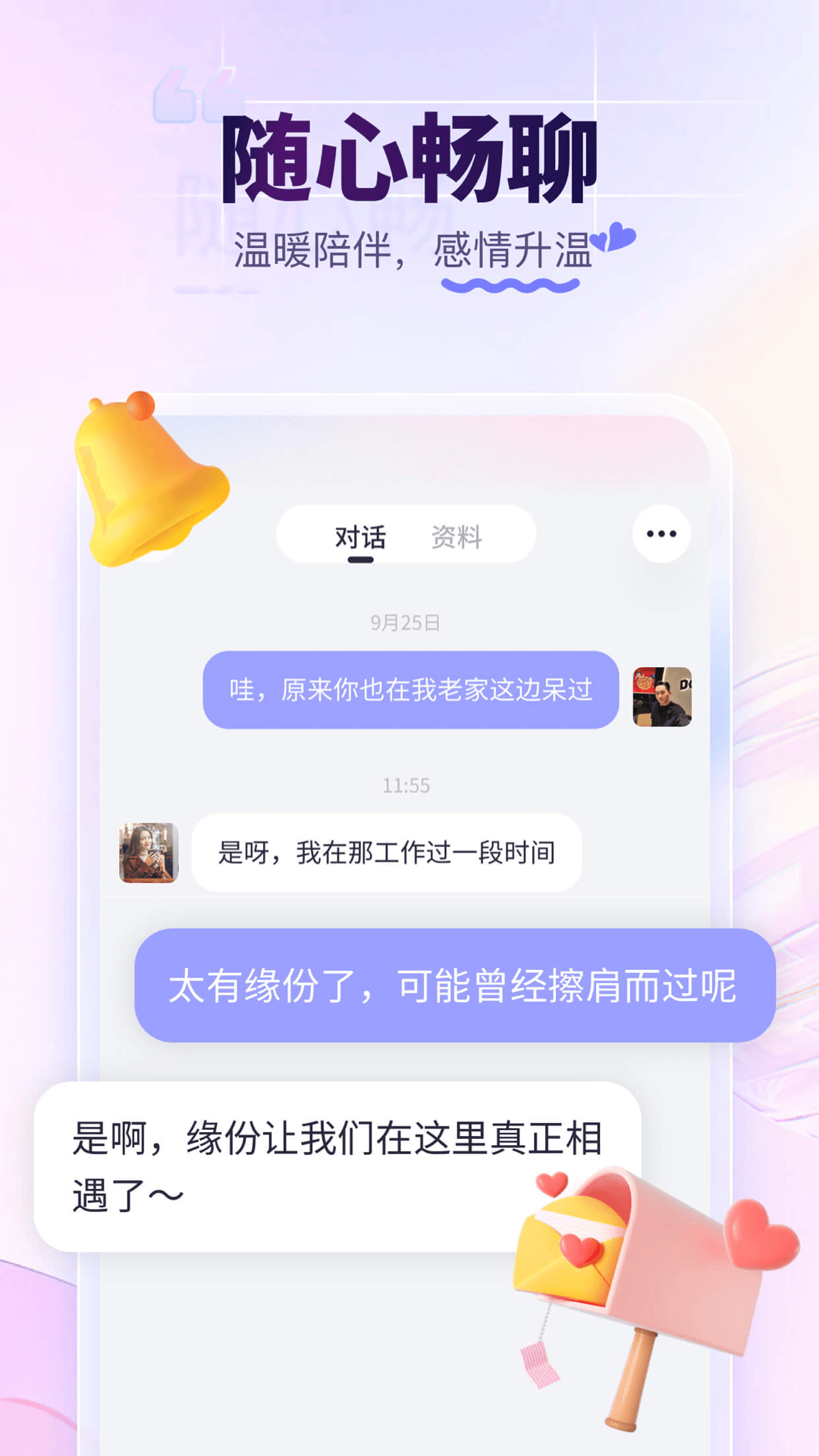 珍爱官方版 珍爱APP截图