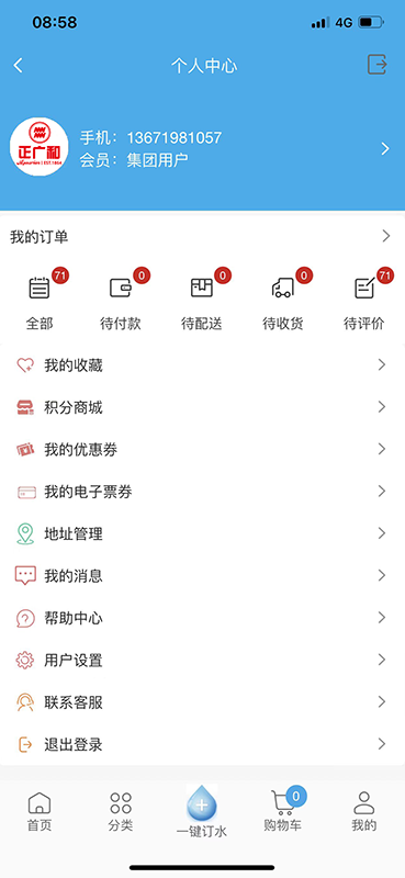 正广和水铺下载介绍图