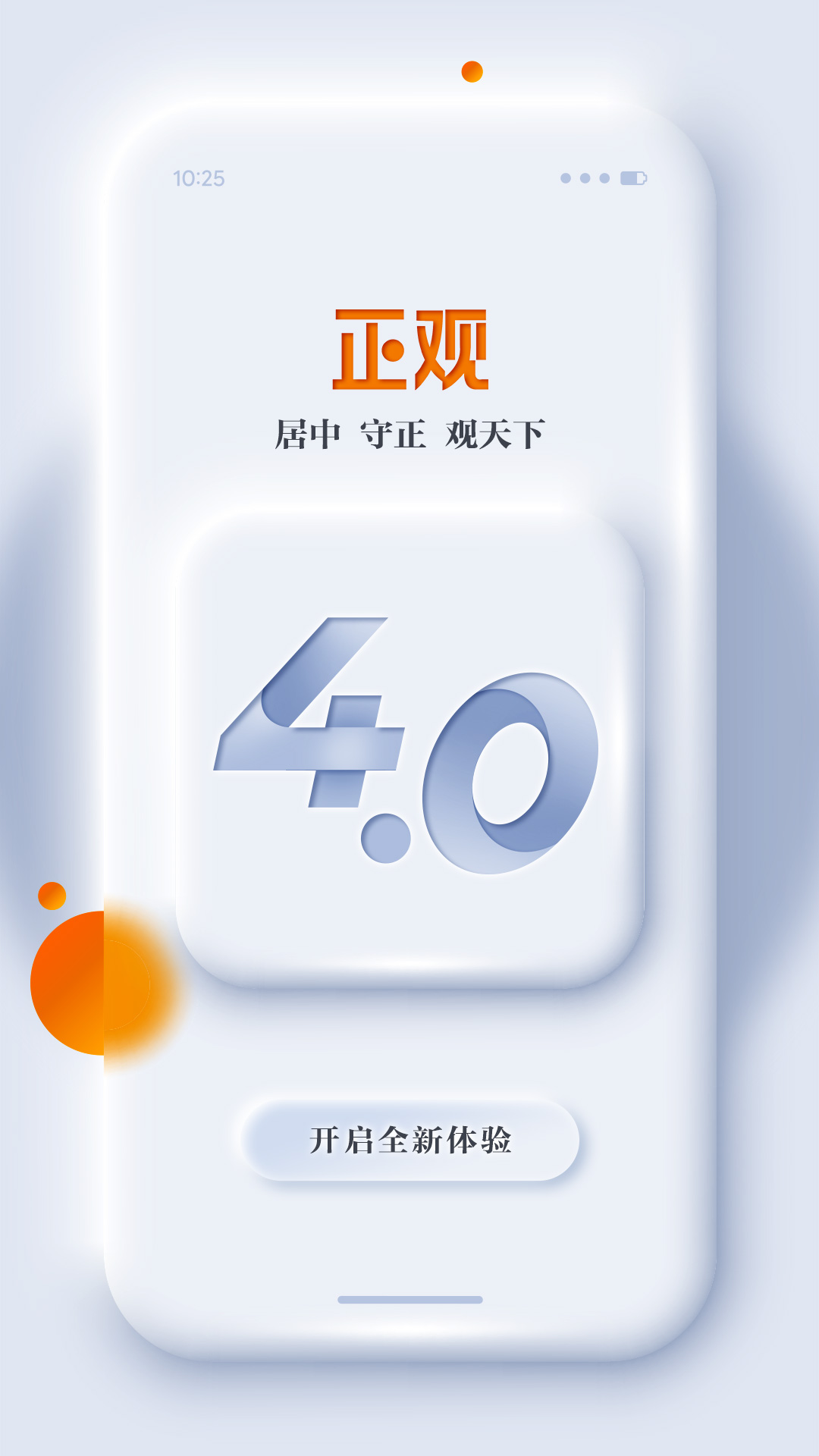 正观新闻下载介绍图