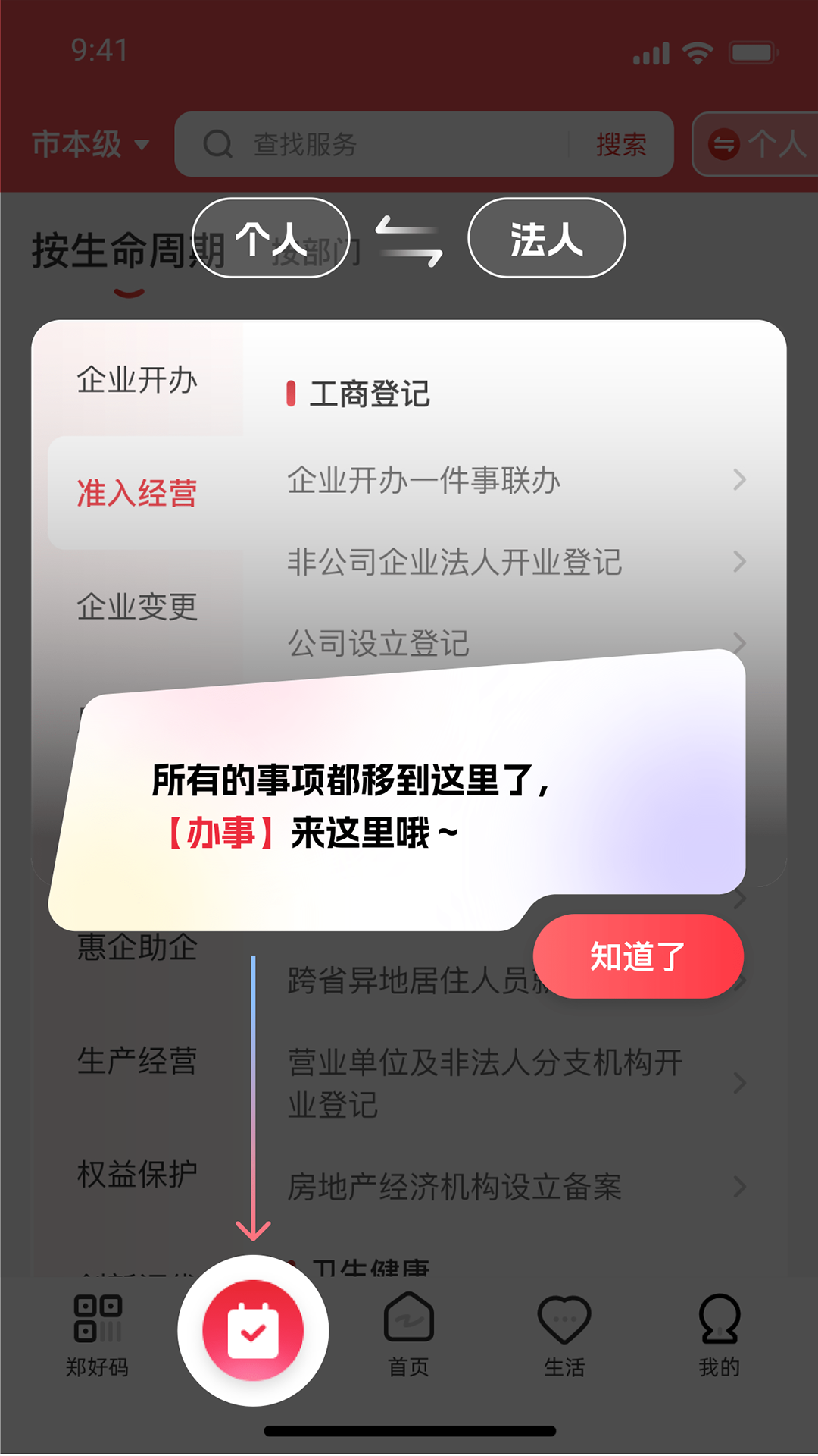 郑好办下载介绍图
