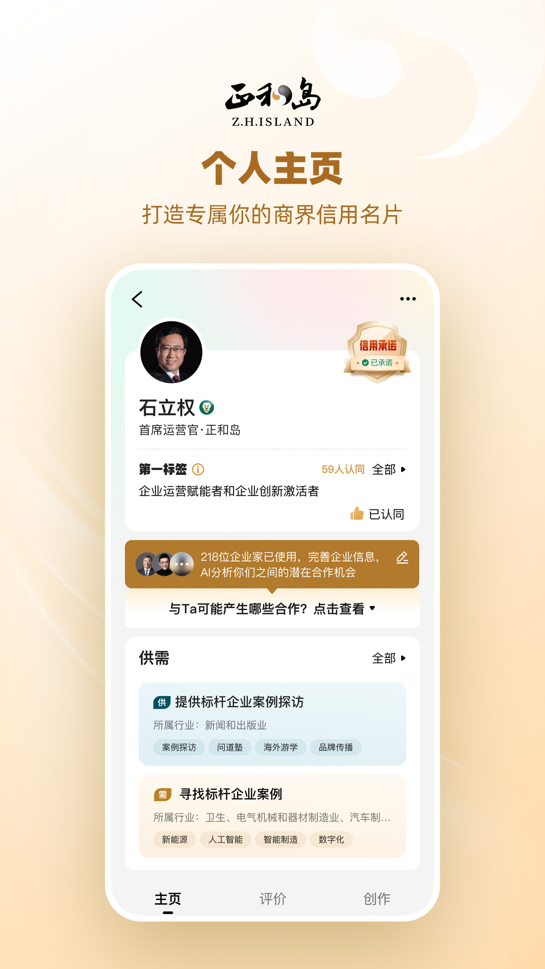 正和岛下载介绍图